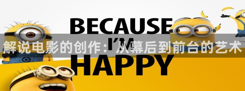 午夜日韩国产片：解说电影的创作：从幕后到前台的艺术