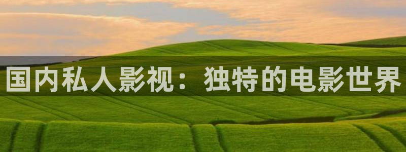 欧美成午夜剧场