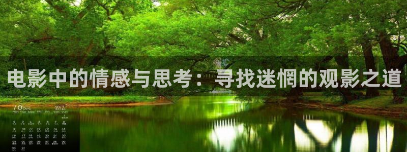 男女午夜免费视频：电影中的情感与思考：寻找迷惘的观影之道