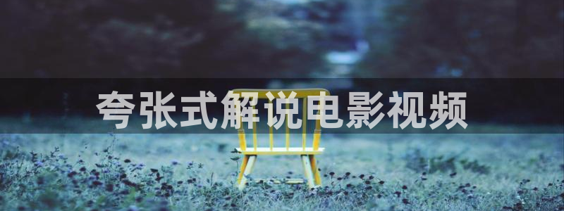 秋霞电影院午夜看片